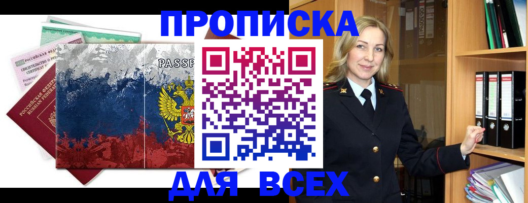 прописка законно в Воронеже