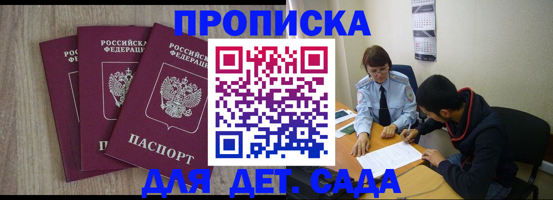 прописка для школы в Воронеже