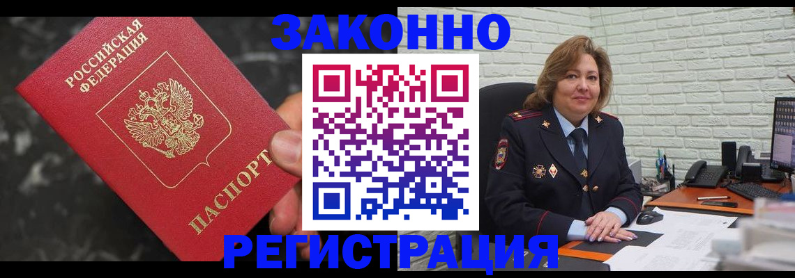 прописка паспорт в Воронеже