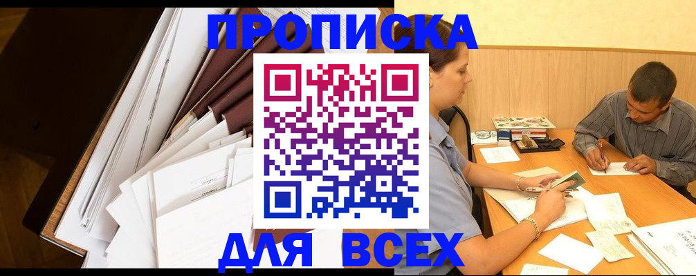прописка в квартире в Воронеже