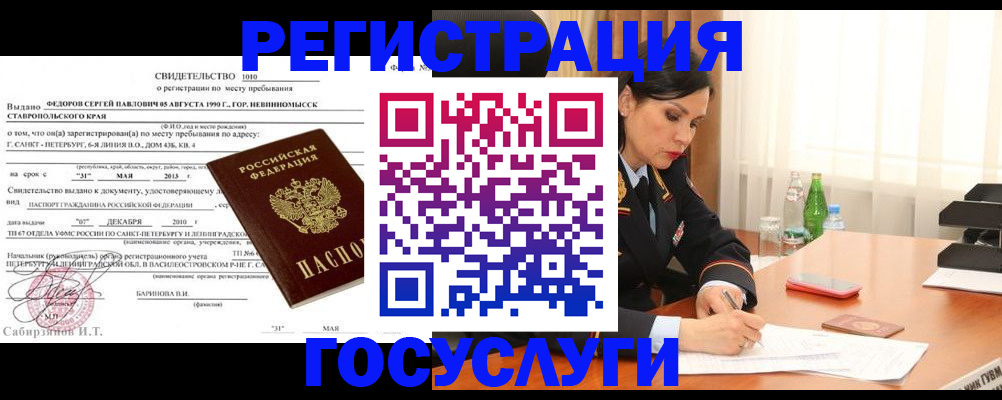 временная регистрация поиск в Воронеже