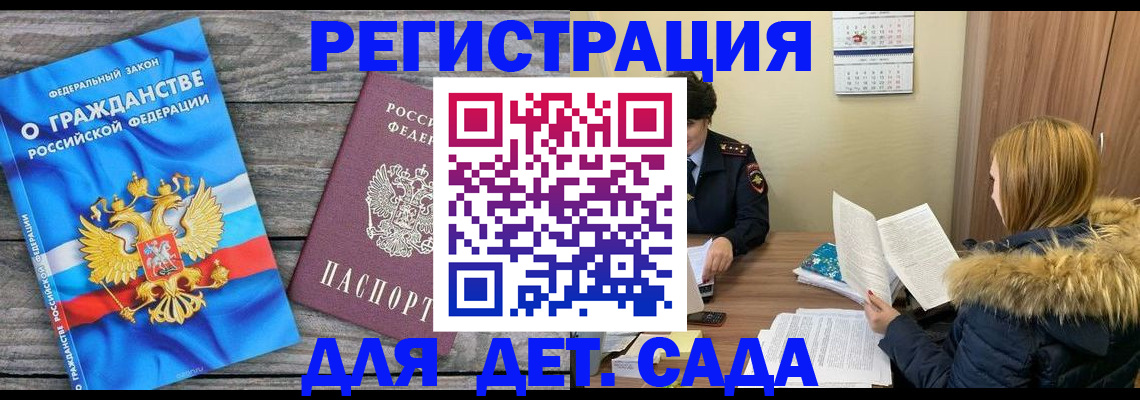 временная прописка в Воронеже