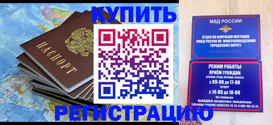 где прописаться в Воронеже